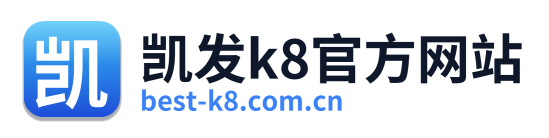 凯发k8官方网站